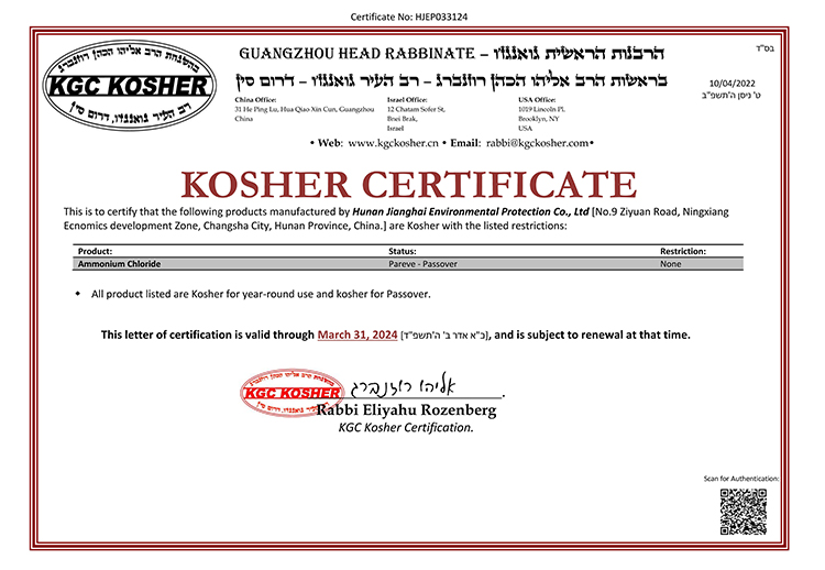 kosher認證